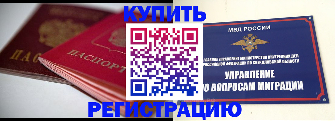 временная прописка в Ленинградской области