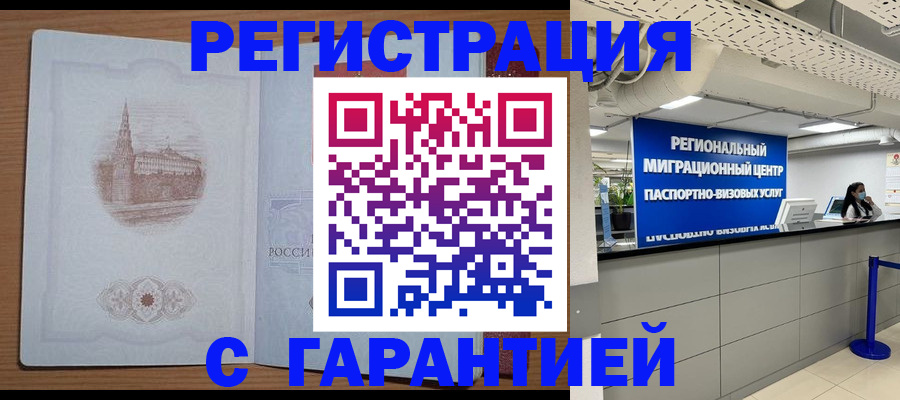 временная регистрация надежно в Ленинградской области